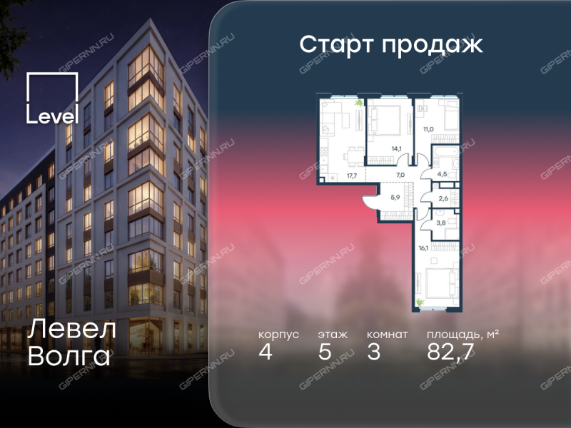 трёхкомнатная квартира в ЖК Левел Волга, корпус 4