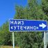 земельный участок 554 сотки Солнечная улица деревня Утечино