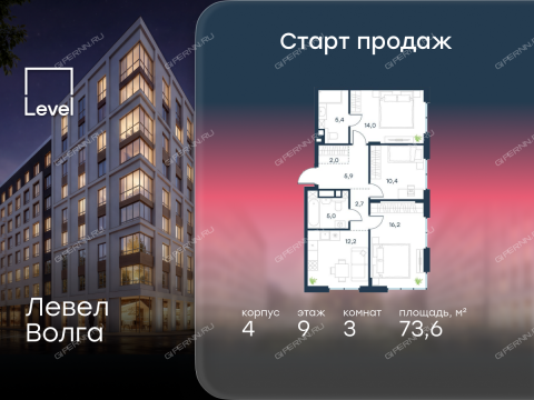 3-komnatnaya-zhk-level-volga-korpus-4 фото